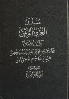 كتاب الصلاة /‎‎‎ juz 8 — غلاف
