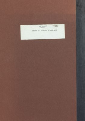 ماذا في كتب النصارى.‎ — غلاف