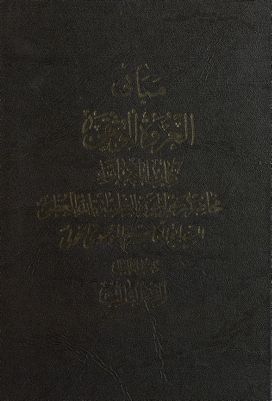 كتاب المضاربة :‎‎‎ juz 3 — غلاف