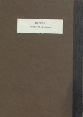 رسالة في الهداية والضلالة /‎ — غلاف