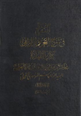 التنقيح في شرح العروة الوثقى :‎ juz 7 — غلاف