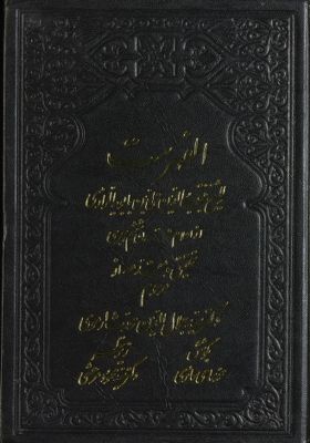 الفهرست /‎‎‎ — غلاف