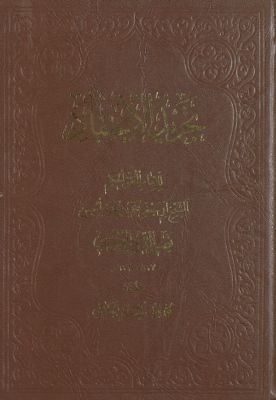 تجريد الاعتقاد /‎ — غلاف