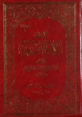 طبقات أعلام الشيعة /‎‎‎ mujallad 5 — غلاف