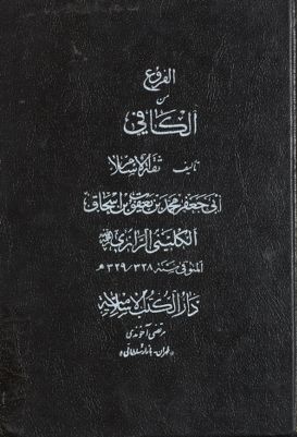 الأصول من الکافي /‎‎‎ juz 7 — غلاف
