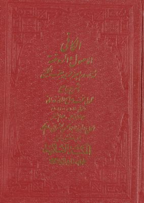 الكافي :‎‎ v.7 — غلاف