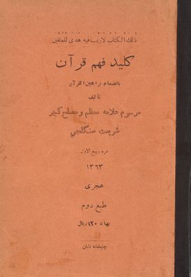 کلىد فهم قرآن.‎‎‎ — غلاف