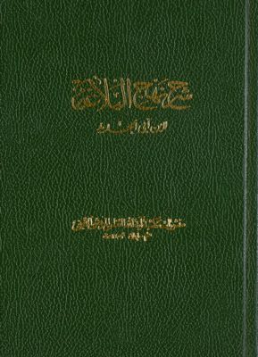 شرح نهج البلاغة /‎‎ juz 1-2 — غلاف