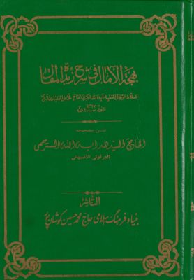 هذا كتاب بهجة الامال في شرح زبدة المقال vol. 4 — غلاف