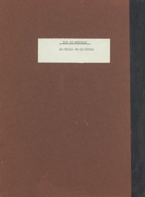 الملل والنحل من اجزاء كتاب البحر الزخار الجامع لذاهب علماء الامصار — غلاف