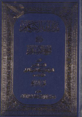 مدارك الأحكام في شرح شرائع الإسلام /‎‎ v.7 — غلاف