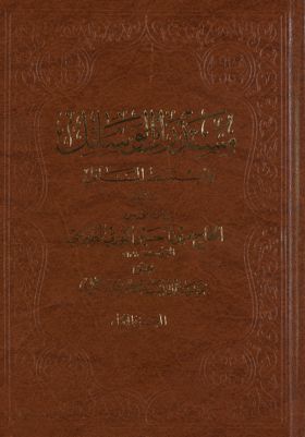 مستدرك الوسائل ومستنبط المسائل /‎‎ juz 1 — غلاف