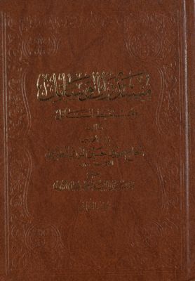مستدرك الوسائل ومستنبط المسائل /‎‎ juz 2 — غلاف