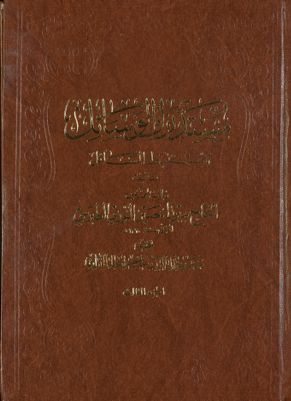 مستدرك الوسائل ومستنبط المسائل /‎‎ juz 3 — غلاف