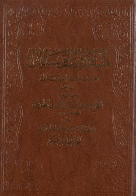 مستدرك الوسائل ومستنبط المسائل /‎‎ juz 11 — غلاف