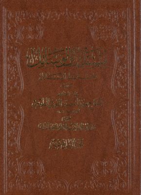 مستدرك الوسائل ومستنبط المسائل /‎‎ juz 17 — غلاف