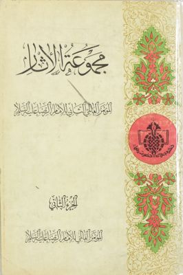 مجموعة الاثار : juz 2 — غلاف