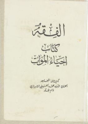 الفقه :‎‎ vol.56 — غلاف