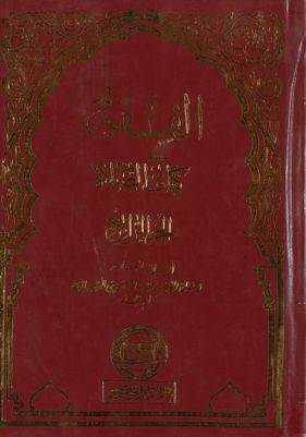 الفقه :‎‎ vol.14 — غلاف