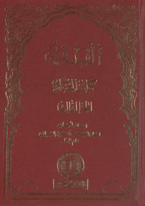الفقه :‎‎ vol.13 — غلاف