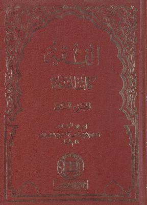 الفقه :‎‎ vol.12 — غلاف