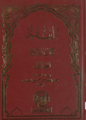 الفقه :‎‎ vol.11 — غلاف