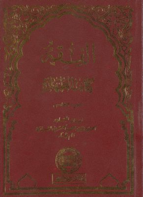 الفقه :‎‎ v.6 — غلاف