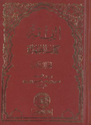 الفقه :‎‎ v.9 — غلاف