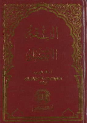 الفقه :‎‎ v.41 — غلاف