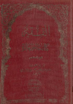 الفقه :‎‎ v.7 — غلاف