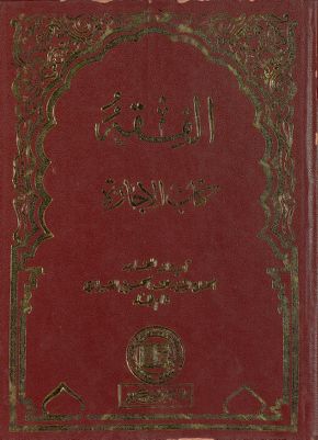 الفقه :‎‎ v.36 — غلاف