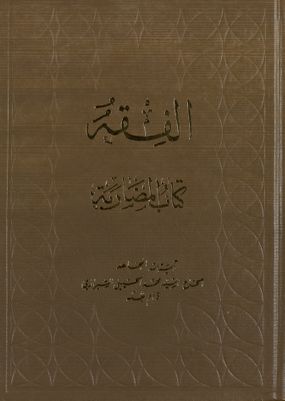 الفقه :‎‎ v.47 — غلاف