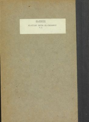 الصلة بين التصوف والتشيع /‎‎ vol.1 — غلاف