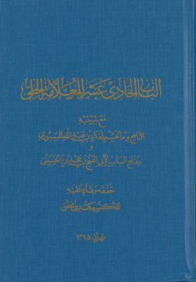 الباب الحادي عشر /‎‎ — غلاف