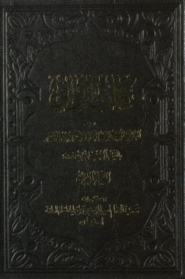 كتاب الوافي mujallad 4 — غلاف