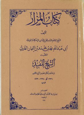 كتاب المزار /‎‎ — غلاف