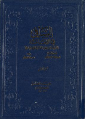 الشافي في الإمامة vol 1. — غلاف