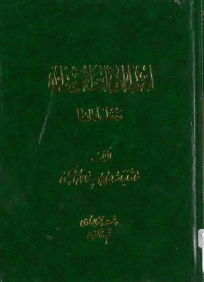 اصطلاحات الأصول ومعظم ابحاثها : — غلاف