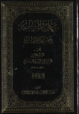 جامع المقاصد في شرح القواعد juz 2