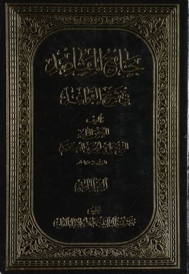 جامع المقاصد في شرح القواعد juz 5 — غلاف