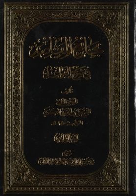 جامع المقاصد في شرح القواعد juz 6 — غلاف
