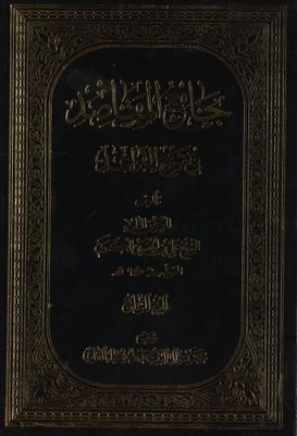 جامع المقاصد في شرح القواعد juz 7 — غلاف