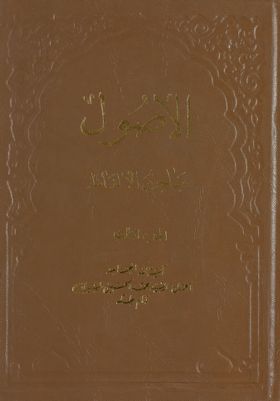 الاصول، مباحث الالفاظ vol. 3 — غلاف