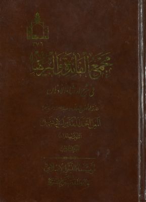 مجمع الفائدة والبرهان في شرح إرشاد الاذهان /‎‎ juz 6 — غلاف