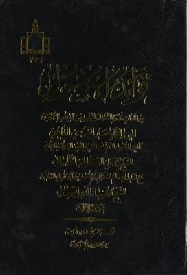 فوائد الأصول :‎‎ vol.3 — غلاف