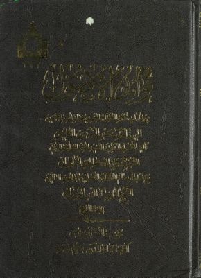 فوائد الأصول :‎‎ vol.4 — غلاف