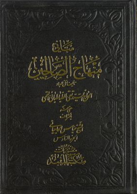 مباني منهاج الصالحين vol. 6 — غلاف