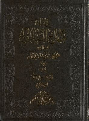 مباني منهاج الصالحين vol. 7 — غلاف