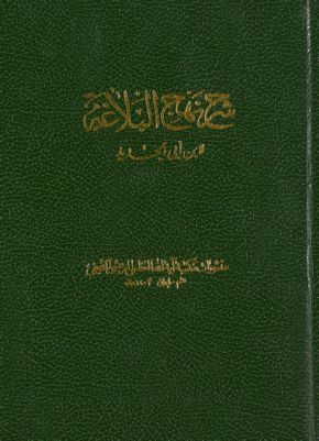 شرح نهج البلاغة /‎‎ juz 11-12 — غلاف
