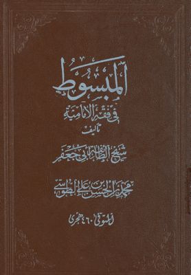 المبسوط في فقه الامامية v.7 — غلاف
